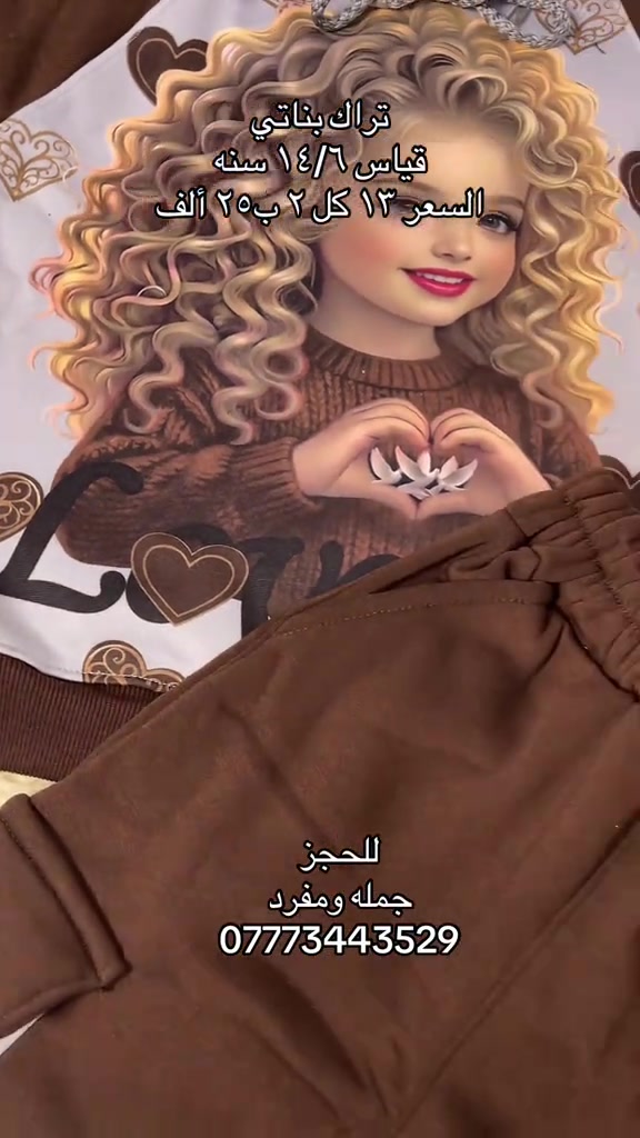تراكات بناتي • قياس ٦-١٤ سنة • توصيل محافظات