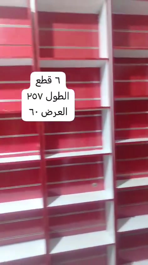 فاترينات مال محل للبيع ***********

نص مكتوب في الصور:
- قطعتين الطول ٢٤٨ العرض ٦٣ ونص
- الطول ٢٤٨ العرض ١٢٠