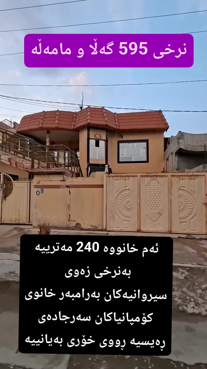 هەڵەبجەی تازە • نص تجاري • ٢٤٠م