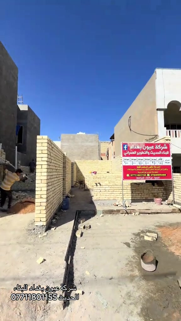 عروض البناء  للهيكل والتسليم مفتاح الذرعه تكون للسقف فقط ويخرج المنور والكراج  والستائر والسياج ينفذ ولايحسب مجانا للاستفسار على العروض والتندر والمواصفات  🔴  بناء دار هيكل 185 الف تسليم مفتاح ⬅️ 375 الف ⬅️ 400 الف ⬅️  450 الف   ⬅️ 500 الف ⬅️ 600 الف  هيكل بنايه نظام دنك ⬅️ 250 الف  تسليم مفتاح بنايه نظام دنك ⬅️ 450 الف للاتصال واتساب *********** العنوان السيديه الاعلام شارع الضغط
