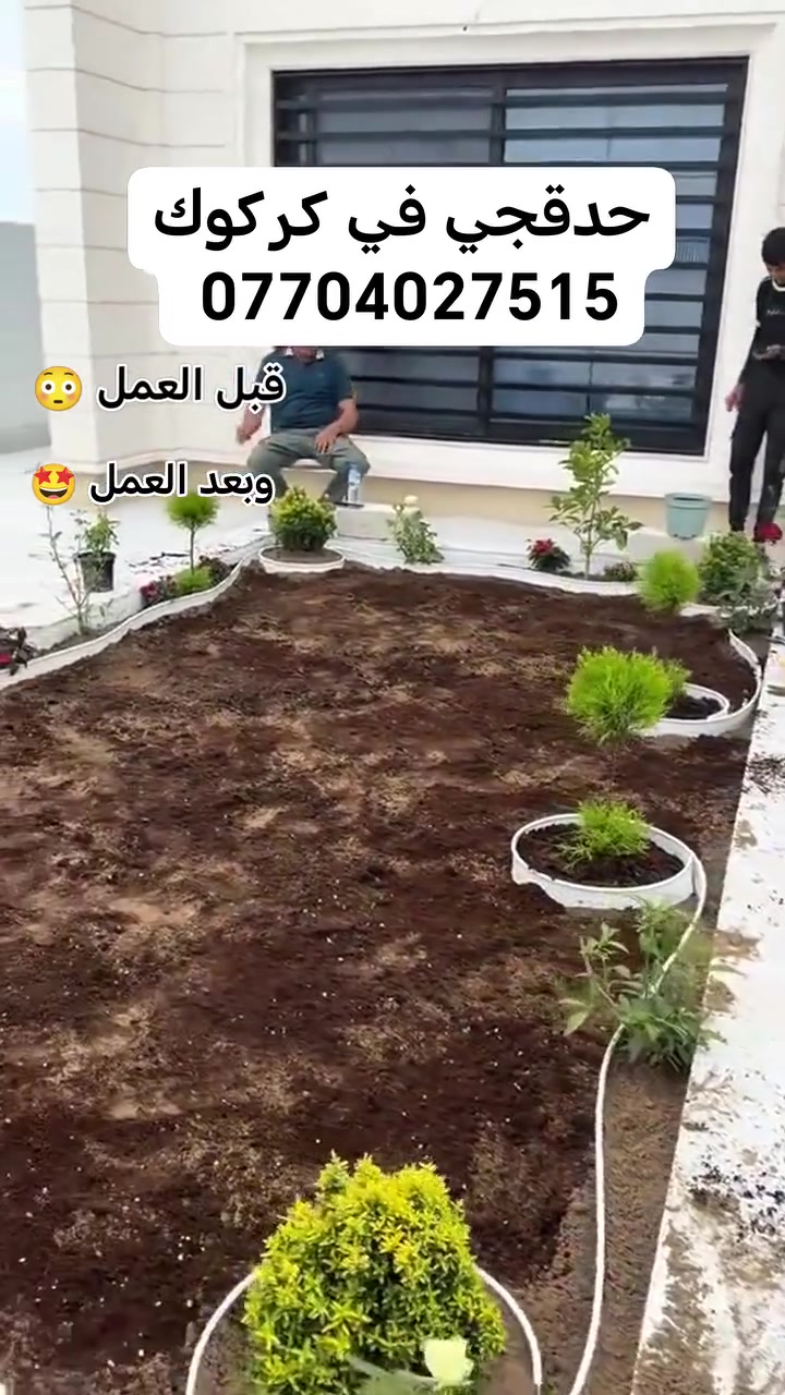 حدائق • زراعة ثيل • كركوك