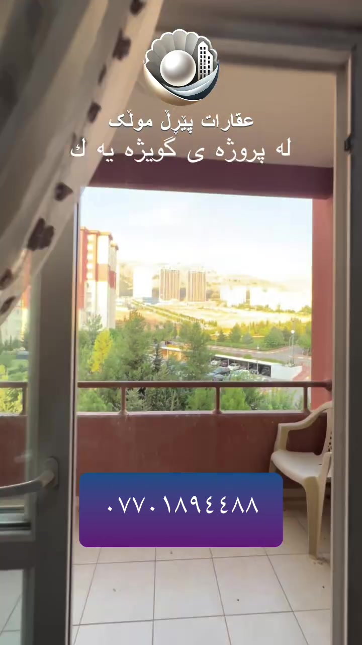 گويژه سيتى يه ك • ٣ غرف • للإيجار