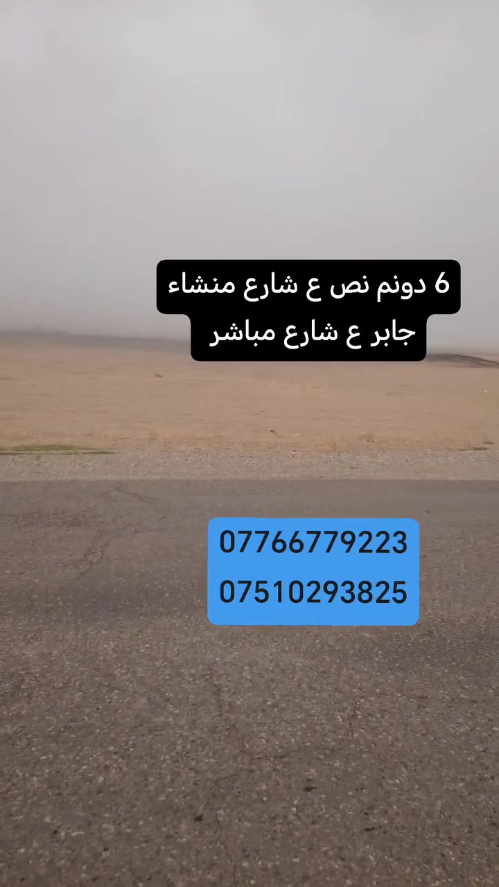 منشاء جابر • شارع مباشر • ٦٥٠٠م
