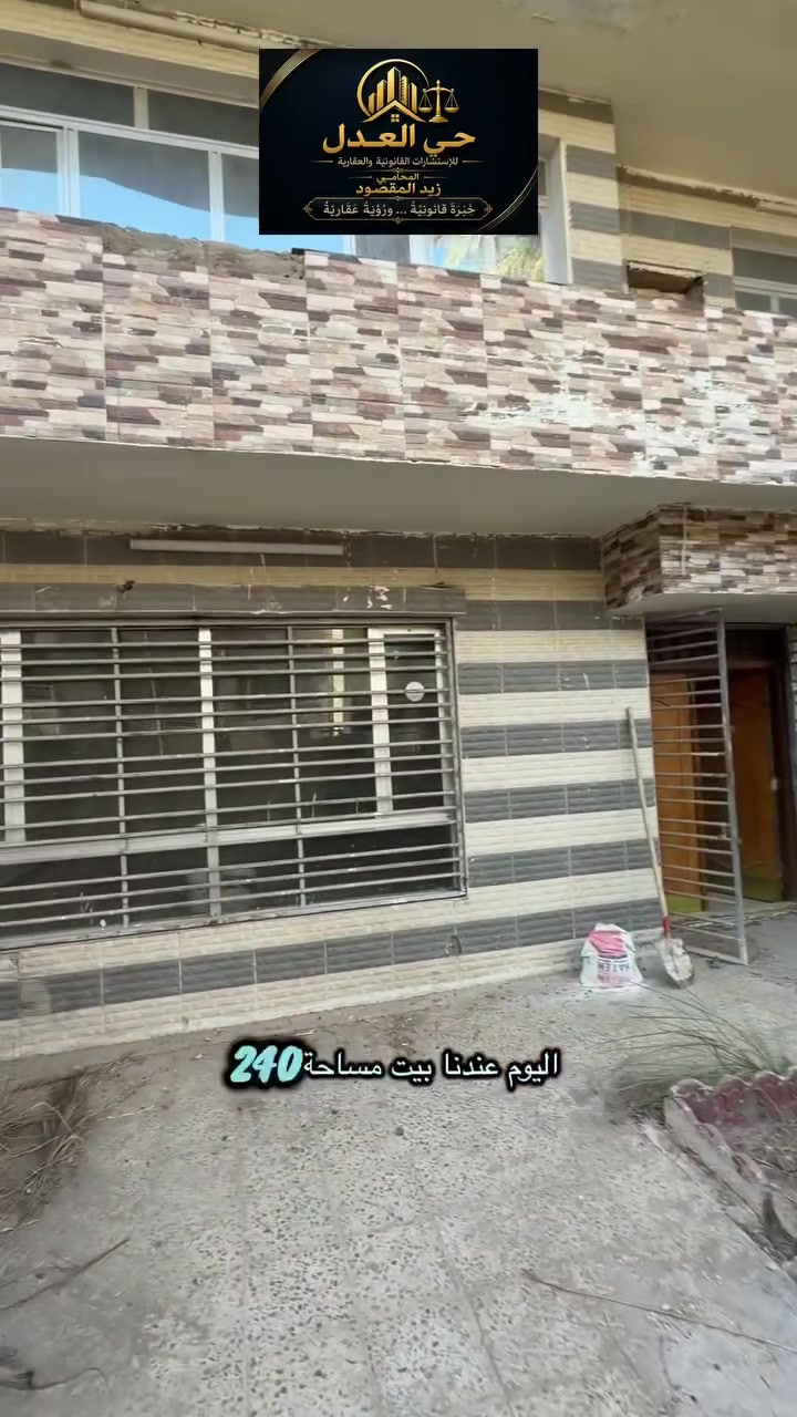 🏡 بيت مميز للإيجار في حي العدل

📐 المساحة: 240 م²
📏 الواجهة: 12 مترًا
🛏️ 4 غرف نوم
🛋️ صالتان
🏠 هول حولي
🚿 خدمات صحية

📍 الموقع: حي العدل – خلف شارع القادة

الايجار الشهري 💵 1300$ قابل للتفاوض

⭐ مناسب للسكن أو للاستثمار والاستخدام التجاري
موقع مميز ومساحة ممتازة، ويصلح لعدة أغراض حسب حاجة المستأجر.

📞 للاستفسار والحجز:
***********

مكتب حي العدل للاستشارات القانونية والعقارية
خِبْرَةٌ قَانُونِيَّةٌ… وَرُؤْيَةٌ عَقَارِيَّةٌ

#عقارات_بغداد #عقارات_العراق #حي_العدل #بيت_للإيجار #عقار_للإيجار
