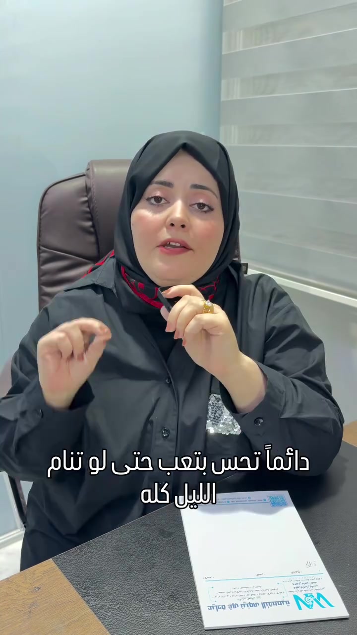 خمول الغدة الدرقية قد يبدأ بصمت… فلا تهمله! ⚠️

شوف الفيديو للنهاية ودزّه لكل شخص يعاني من خمول الغدة… يمكن يستفاد منه، الله يحفظكم 🤍

تتوفر جميع فحوصات الغدة الدرقية والفحوصات المناعية في مختبر غرب نينوى التخصصي بدقة وموثوقية عالية.

📍 تلعفر – شارع الأطباء – مقابل قائممقامية تلعفر – الطابق الثاني

📞 *********** | 0777179077

#تلعفر  #نينوى  #صحتك_تهمنا  #تحاليل_طبية  #العراق
