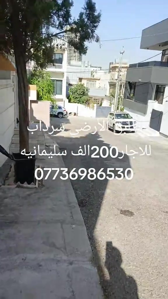 سليمانيه • سرداب • للإيجار