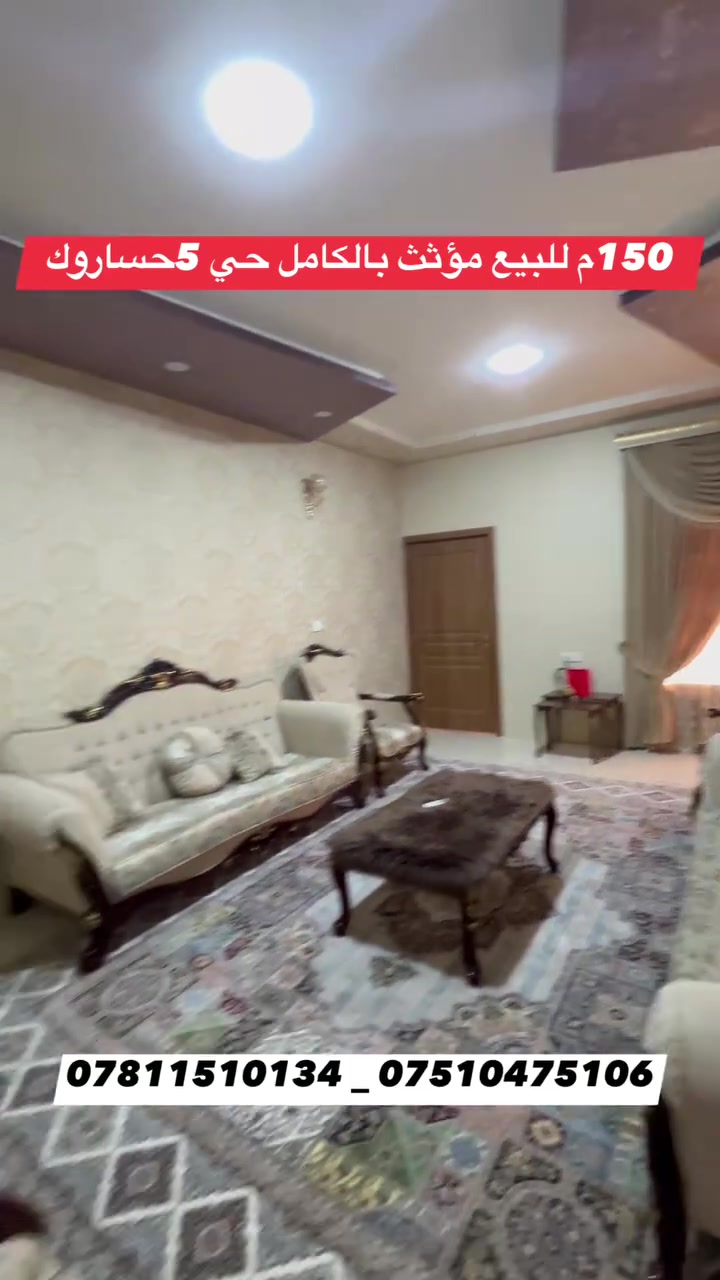 اربيل • حي ٥حساروك • ١٥٠م