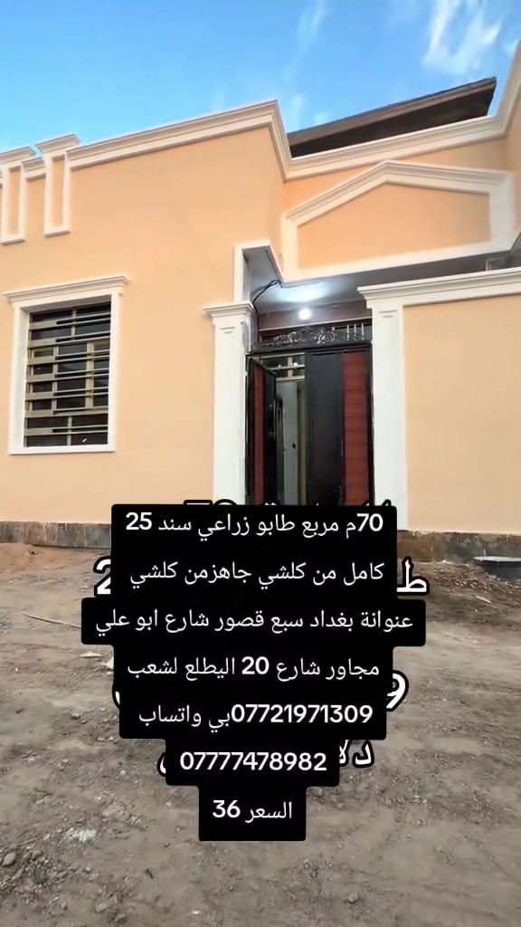 70م طابو سند 25
كل الخدمات  عنوانة سبع قصور شارع ابو علي 

*********** بي واتساب 

السعر 36وبي مجال
