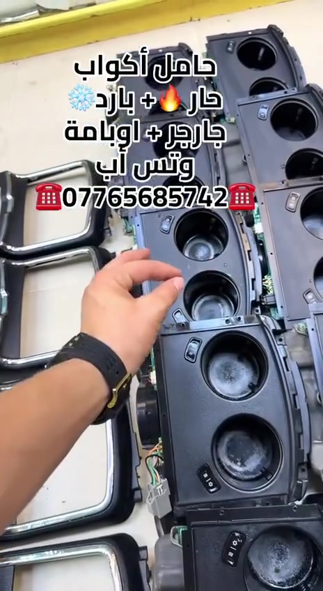 حامل اكواب • حار وبارد • توصيل متوفر