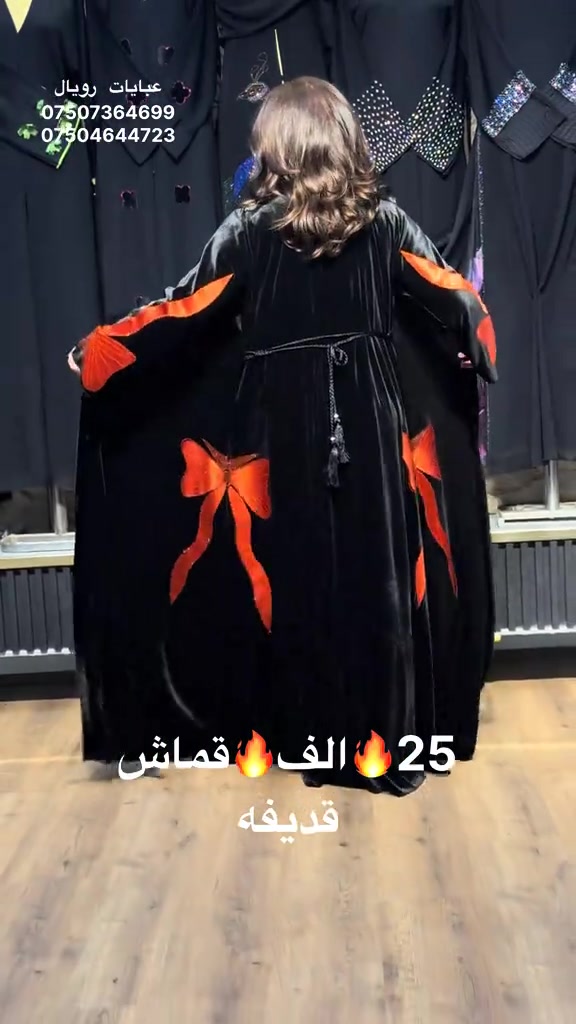 عبايات • رويال • قيفه
