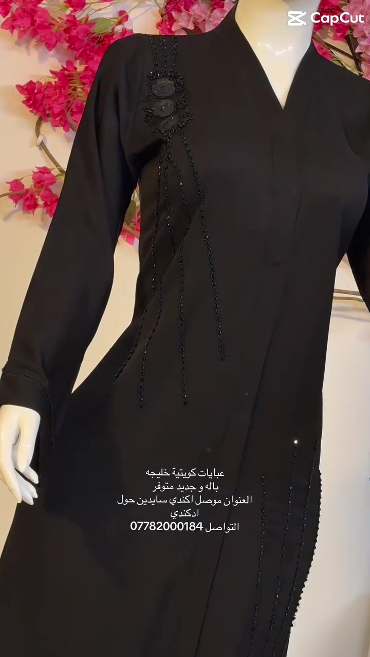 موصل الكندي • سايدين • ملابس
