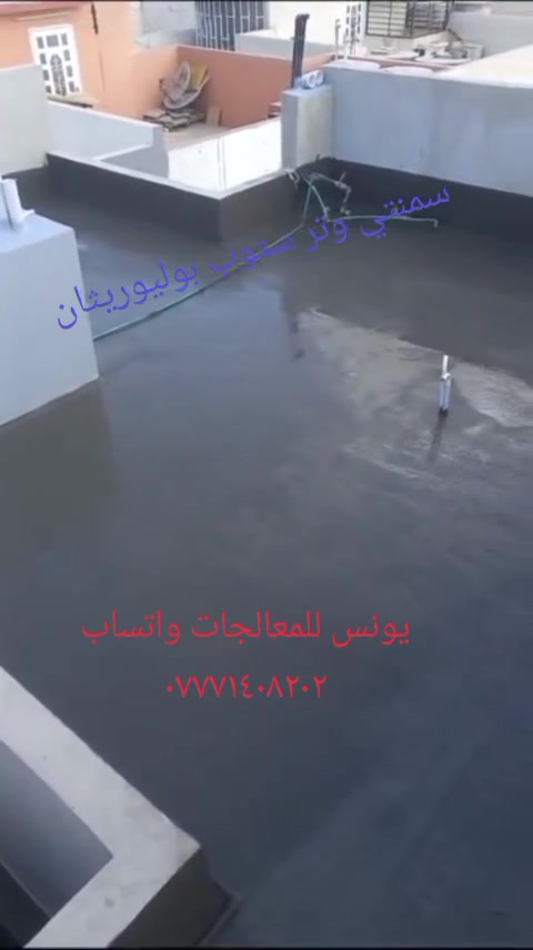 معالجات سمنتي • وترستوب • ضمان ٥سنوات