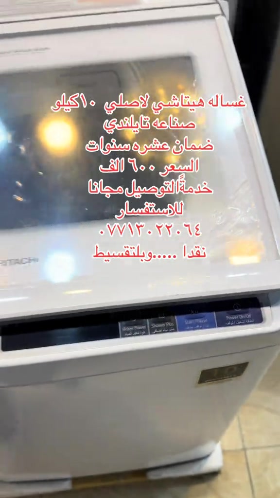 هيتاشي • ١٠ كيلو • ضمان ١٠ سنوات