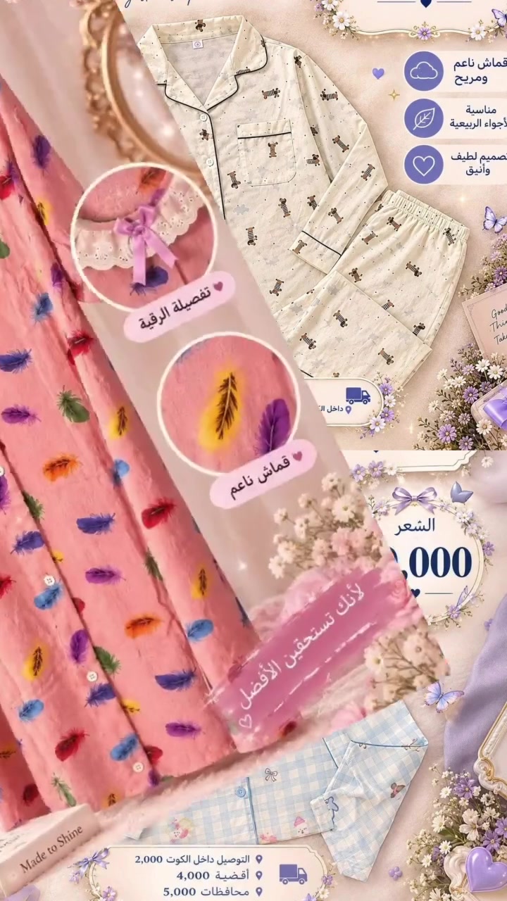 🍂🔥 تخفيضات الخريف مو بس تغيّر الجو… تغيّر أسعار البجايم همين! 😍❤️‍🔥
🙈 تشكيلة ترضي كل الأذواق:
✨ بجايم بهاري
💎 بجايم ساتان
🤍 شلحة كريشة
🍯 برمودة زبدة
🔥 أسعار التخفيض مذكورة بالبوست!
والأحلى؟ 😍
👑 أهل الكميات إلهم ديسكاونت خاص!
🚚 توصيل متوفر لكافة محافظات العراق 🇮🇶
🍂 اختاري موديلاتچ هسه قبل ما تخلص القطع! 🛍🔥
#تخفيضات_الخريف #بجامة_نسائي #بجايم #ألعراق #عروض

