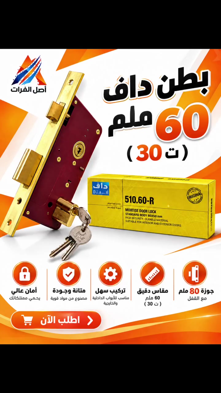 🔥🔥 وصل الجديد 🔥🔥
✨ وصلت داف الأصلي ✨
جودة عالية وشكل أنيق يليق بأعمالكم 💯
🛠️ صناعة بجودة عالية
✨ تصميم أنيق وفخم
💪 متانة واعتمادية
📦 متوفرة بالجملة وبكميات مناسبة للتجار وأصحاب المحلات
🚨كميات محدودة  سارع بالحجز قبل نفاذ الكمية! 🚨
🔥 لا تفوّت الجديد!
للاستفسار والتواصل:
📞 ***********
📞 ***********
📞 ***********
روابطنا الرسمية: تابعنا ليصلك كل ماهو جديد
🔗 قناة التليكرام: https://t.me/ahmed_alsabek
🔗 قناة الواتساب: https://whatsapp.com/channel/0029Va8ivhkBVJl8ruhS0n21
#أصل_الفرات #داف #وصل_الجديد #جودة_عالية #جملة #تجار #اكسبلور
