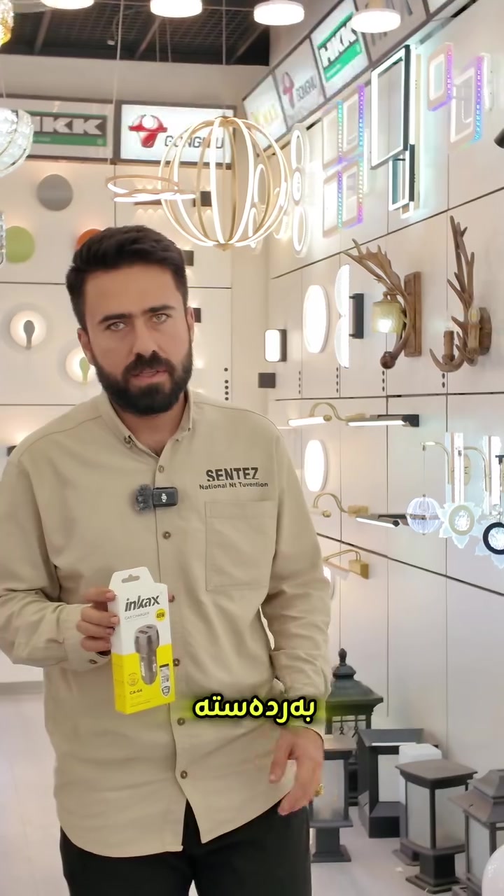 شەحنکەرەوەی ئۆتۆمبێلی 

شەحنکردنەوەی خێرا و سەلامەت بۆ هەموو ئامێرەکانت. تەکنەلۆژیای زیرەک پاتری پاشەکەوت دەکات.
لە هەموو لقەکان بەردەستە.
بۆ داواکردن پەیوەندیمان پێوە بکەن.

عربي 

شاحن السيارة الذكي

شحن سريع وآمن لجميع أجهزتك. تقنية ذكية توفر بطاريتك.
متوفر في جميع الفروع.
للطلب تواصل معنا
 #اربيل #دهوك #بغداد #موصل #كركوك #العراق
