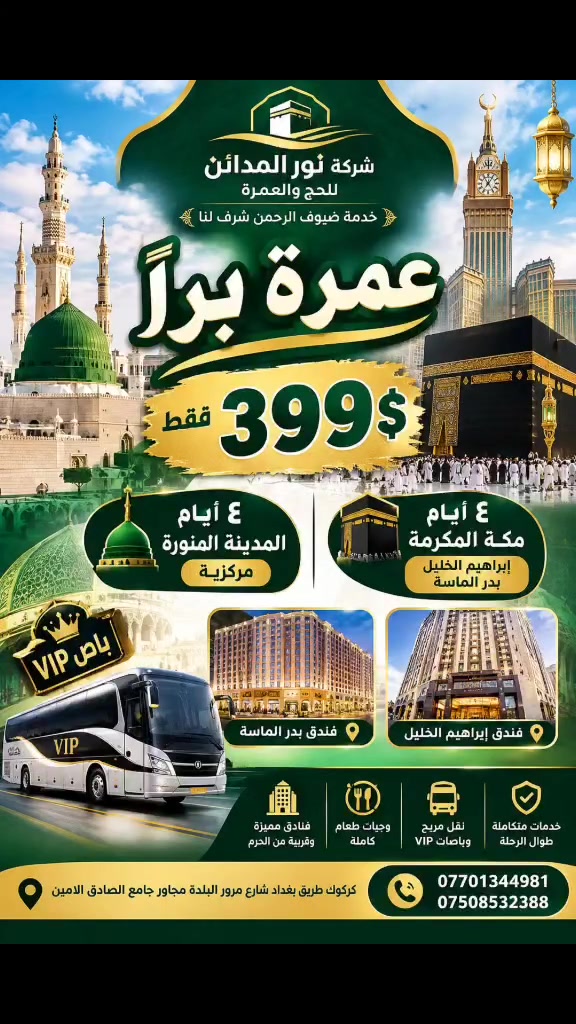 كركوك • طريق بغداد • قرب جامع الصادق الامين