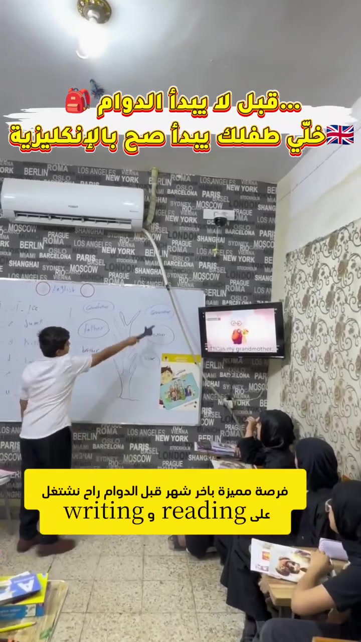 أي نعم 🔥 30 ألف فقط… وطفلك يدخل الدوام بثقة أكبر بالإنجليزي 🇬🇧🎒

الدوام قرب…
فلا تنتظرين حتى يواجه الإنجليزي لأول مرة بالمدرسة.

 | 🔤 نطق | 📖 قراءة | وكتابة 💬 مع أساسيات المواد الدراسية ولجميع المراحل 

⏳ التسجيل لمدة يومين فقط!

👩🏻‍🏫 بإدارة الأستاذ مثنى الربيعي والأستاذة زهراء الغانمي

📞 للتسجيل والاستفسار: [***********]

📩 أو اكتب  «أريد أسجل» بالخاص. وزورنا 
عنوان #عفك 
 شارع روضه الاشراق #مقابل مجمع القمر
