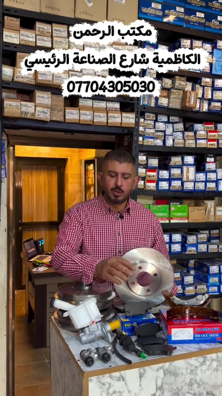 مكتب الرحمن • الكاظمية شارع الصناعة • سني هندي