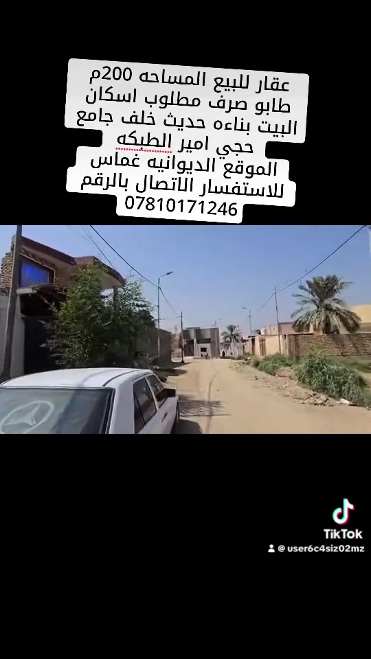 الديوانيه غماس • ٢٠٠م٢ • للبيع