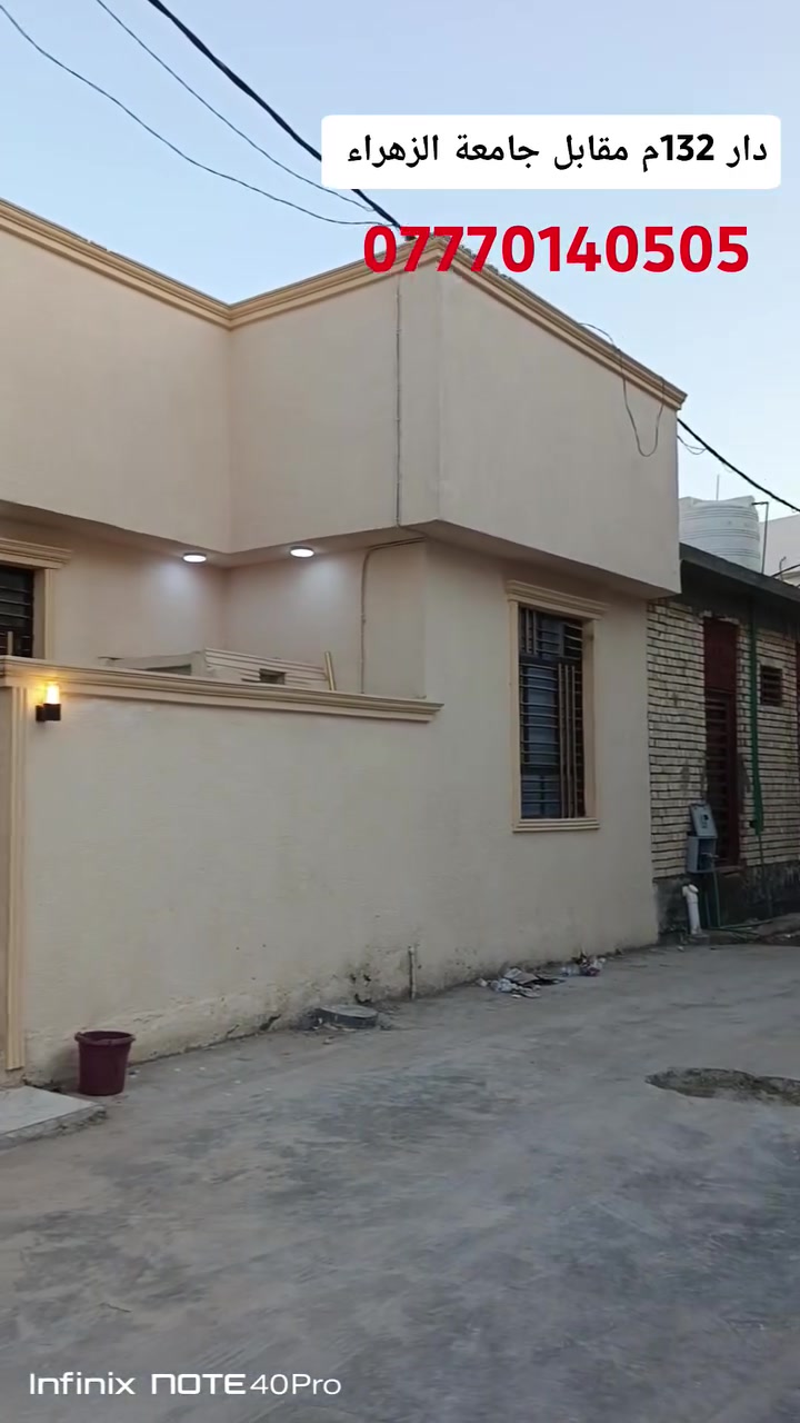 دار, 132م للبيع طريق بغداد سايد الدخول عامود, 63
***********
