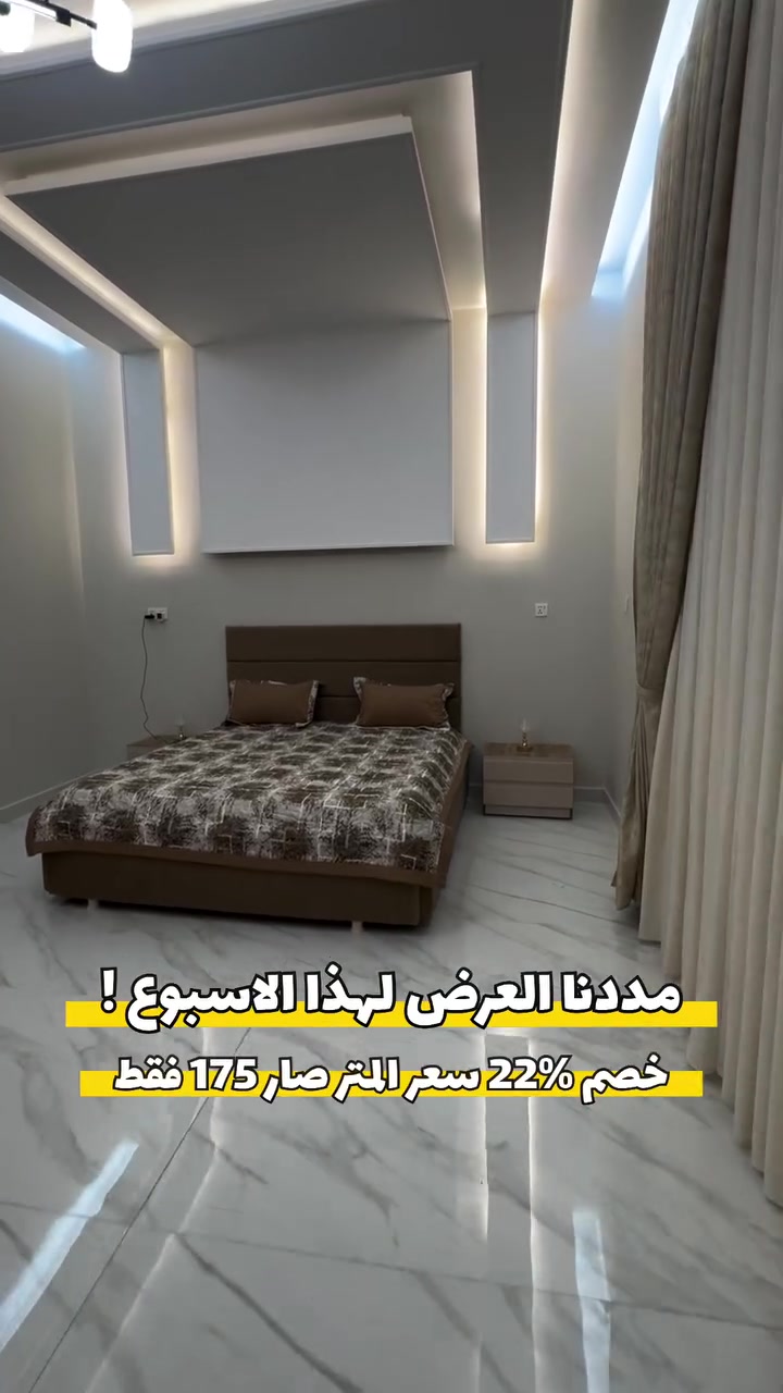 🔥 بسبب كثرة الطلب… مددنا العرض لمدة أسبوع واحد فقط!

بعد الإقبال الكبير وطلبات زبائنّا، قررنا نمدد العرض للمرة الأخيرة حتى يستفيد أكبر عدد ممكن.

🎉 خصم حقيقي 22%
يعني سعر المتر 175 ألف دينار فقط على غرف النوم والدريسنك روم لفترة محدودة.

✅ تصاميم عصرية تناسب جميع الأذواق
✅ خامات عالية الجودة وتشطيبات فاخرة
✅ تنفيذ احترافي مع ضمان على التنفيذ
✅ إمكانية التقسيط لتسهيل الدفع

⏳ العرض ساري لمدة أسبوع واحد فقط، وبعدها يرجع السعر الرسمي.

📍 العنوان:
البصرة – الجنينة – شارع البهو – قرب فلافل القامشلي مجاور صيدلية سفينة النجاة

📞 للحجز والاستفسار:
***********
***********
***********

شركة روما… لأن راحتك تبدأ من غرفة نوم مصممة بإتقان. 🤍
