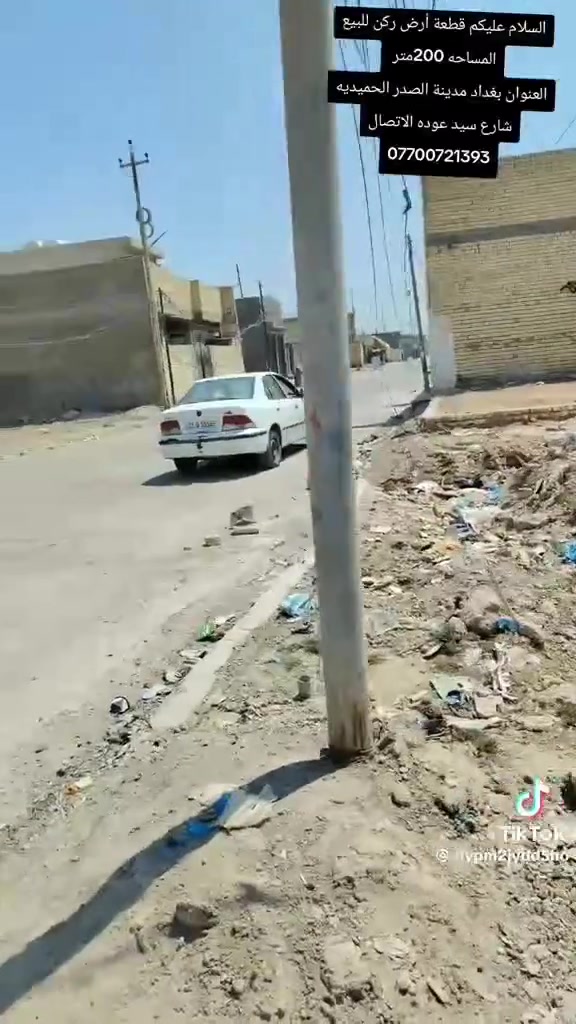 توجد الدينا قطع الاراضي للبيع وا بيوت جاهزه عنوان الحميدي شارع سيد عوده أو مراجعه مكتب انوار الصدرين العقار في الحميدي شارع سيد عوده *********** ابوعلي القريشي
