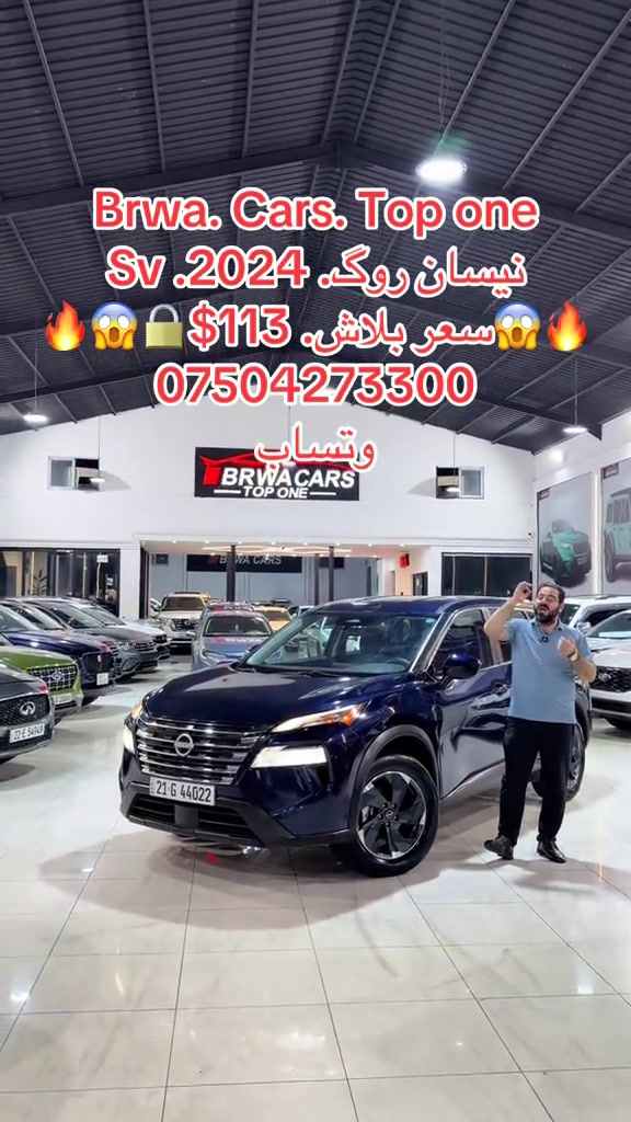 #موصل #بغداد #سليمانية_العراق #بصر #دهوك 

نص مكتوب في الصور:
- Brwa. Cars. Top one
- نيسان روگ. 2024. Sv
- $113. سعر ببلاش.
- ***********
- وتساب