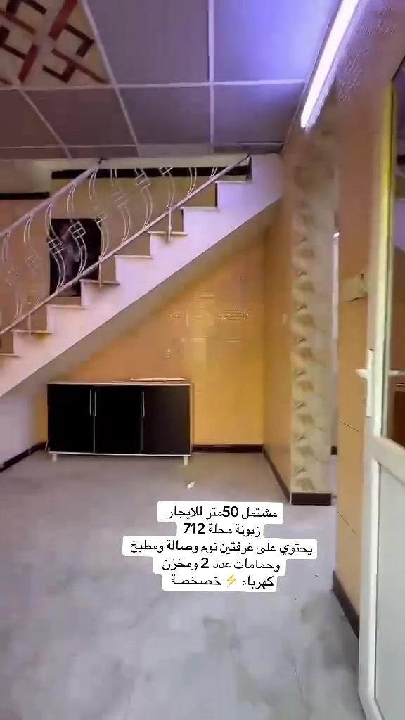 مشتمل للايجار 50متر - زيونة محلة 712 - السعر جداً مناسب

مشتمل نظيف ومرتب، موقع ممتاز وهادئ في زيونة محلة 712
المواصفات:
•  غرفتين نوم
•  صالة 
•  مطبخ
•  حمامين
•  مخزن
•  سطح خاص
•  كهرباء خصخصة
السعر: جداً مناسب
للاستفسار: ***********
