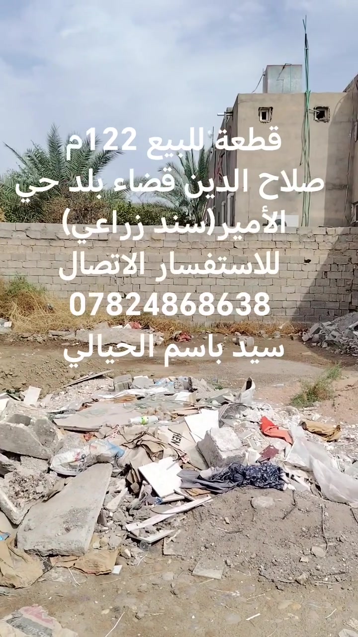 سند زراعي • ١٢٢م • حي الأمير