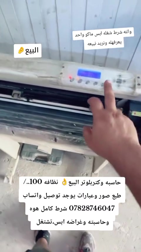 حاسبه وكتربلتوتر اللبيع نضافه 100،،/ طبع صور وعبارات ويوزرات التوصيل واتساب /***********/  شرط كامل هوه وحاسبته وغراضه ابس عليك تشتغل بيه كامله مكمله
