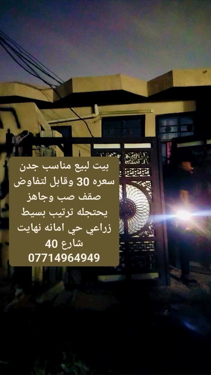 بيت للبيع • سقف صب • زراعي