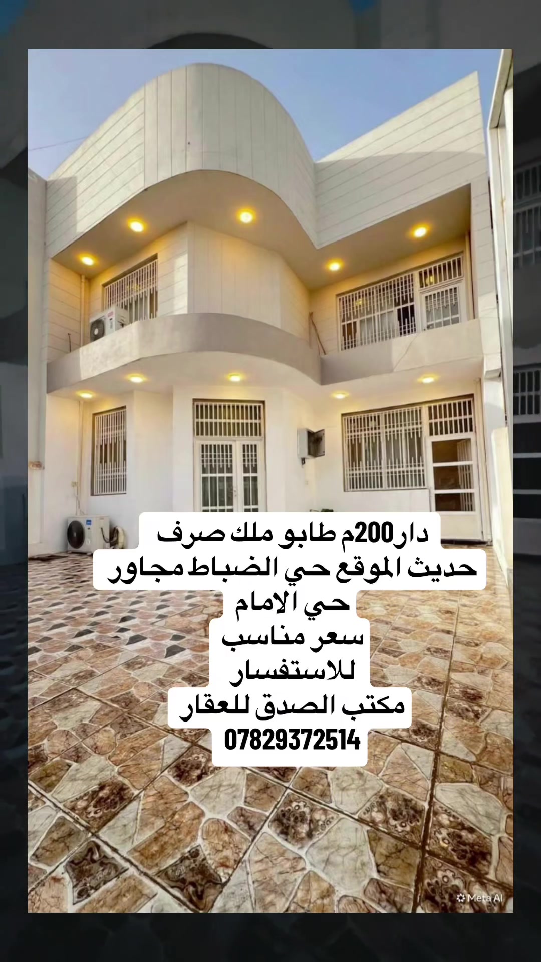 دار حديث للبيع
المساحه /200 متر 
نوع العقار طابو ملك صرف 
يحتوي الدار على طابقين 
4 غرف نوم هول مطبخ صاله مجمع صحيات كراج سياره 
الموقع بابل شارع 80 حي الضباط 
للاستفسار 
مكتب الصدق للعقار 
***********
