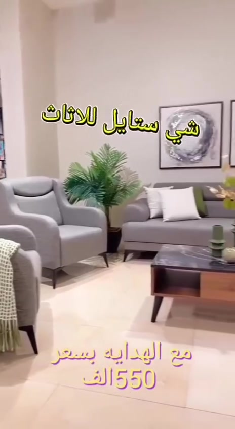 بسماية • كنبة • اثاث