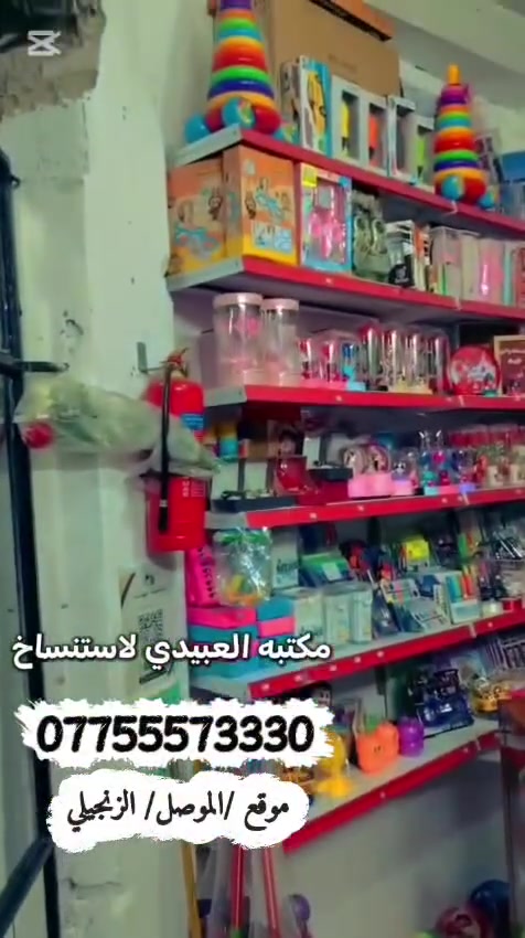تم افتتاح مكتبة العبيدي لاستنساخ في حي الزنجلي الي يحب يتواصل ***********
