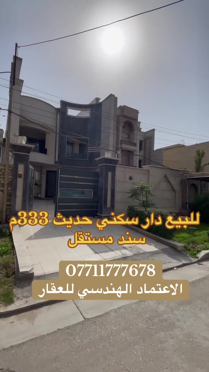 للبيع في السيدية 

مربع الاقتصاديين ٣٣٣ م سند مستقل 

📍للأستفسار الاتصال على الأرقام 👇او زيارة

***********-*********** 🤳***********-***********📞

📍 الفرع الاول / الـسـيـديــة الضباط مقابل افران الرباط
 الفرع الثاني /شارع العلوة مقابل مدرسة حلم الغد الاهلية 
الفرع الثالث / عرصات الهندية مجاور فندق بلوم 

عملنا ضمن  المناطق التالية : 
 المنصور - اليرموك - القادسية - الحارثية - 
السيدية_الكرخ_الرصافة
