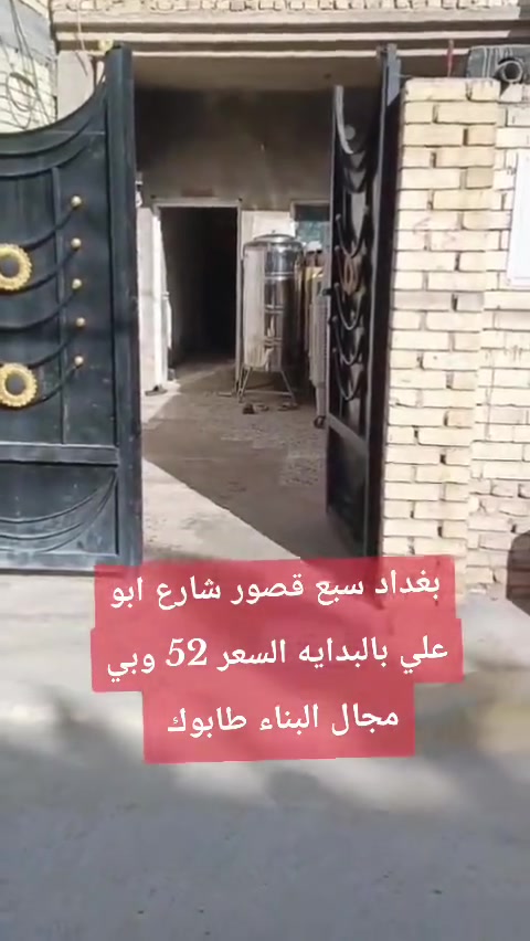 السلام عليكم. هذه لبيت لبيع بشارع ابو علي بلفرع مقبيل للمدرسة لهليه لباقي تفاصيل هذه رقم ***********

