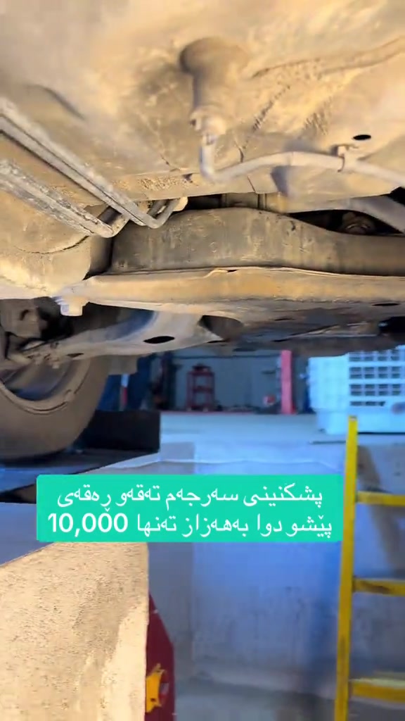 فحص سيارة • السليمانية • مركز كردستان