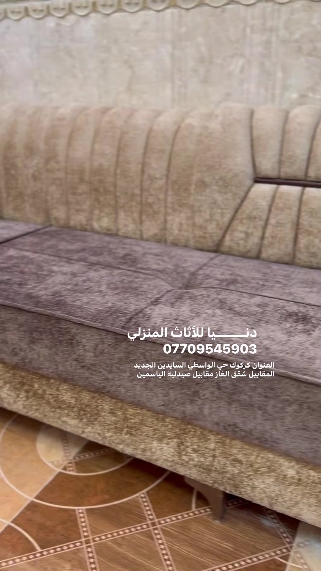دنـــــــيا للأثاث المنزلي 
جملة ومفرد يتوفر لدينا جميع الموديلات الحديثة مع ضمان لمدة 5 سنوات العنوان كركوك حي الواسطي السايدين الجديد المقابيل شقق الغاز مقابيل صيدلية الياسمين للحجز والاستفسار يرجى التواصل عبر الخاص او الاتصال على الرقم *********** متوفر واتساب
