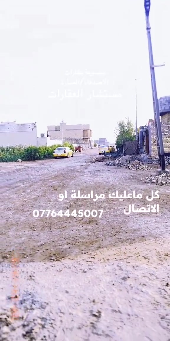 العمارة ميسان • أرض • عقارات