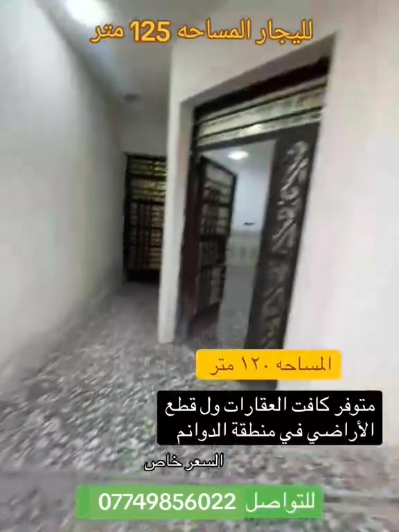 الدوانم • ١٢٥م • ٣غرف