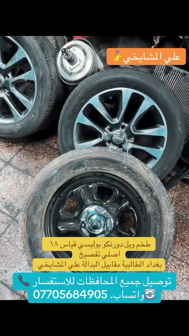 توصيل 🚚 جميع المحافظات موجود للاستفسار واتساب ***********
