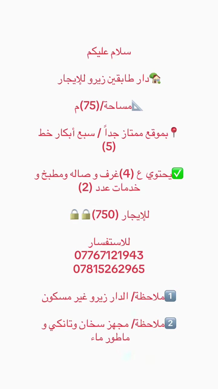 للايجار • سبع أبكار خط ٥ • أكثر من ٣ غرف