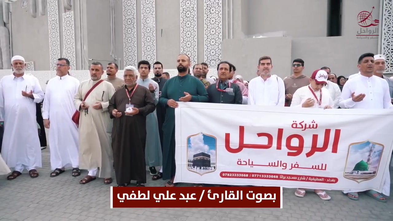 شركة الرواحل للسفر والسياحة 
سياحة وسفر - حملات حج وعمرة
قطع تذاكر لكافة انحاء العالم
- - - - - - - - - - -
#شركة_الرواحل_للسفر_والسياحة
#بغداد_العطيفية_شارع_مسجد_براثا 📍
📞 ***********
📞 ***********
📞 ***********
📞 ***********
