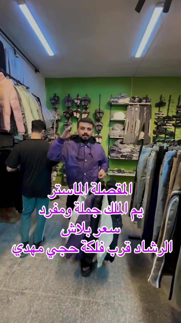 الرشاد • فلكة حجي مهدي • ملابس