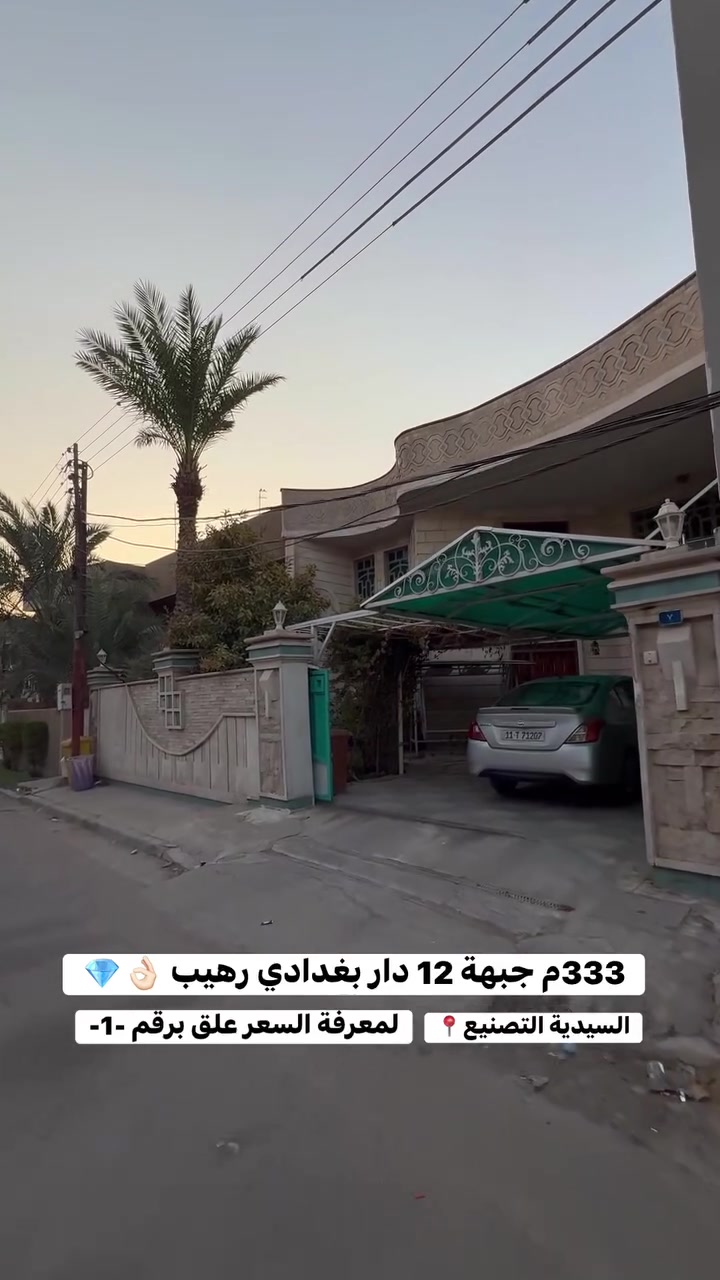 بيع او مراوس اكتب (1) ويصلك الرد المباشر
✨ تابعنا ليصلك كل جديد من العروض العقارية المميزة ✨

عبدالله الجبوري | عقارات السيدية
💬📱 *********** – ***********
📍 العنوان السيدية شارع الضباط
#عقارات_السيدية #عقارات_للبيع #بيت_للبيع 
#عبدالله_الجبوري #دار_للبيع #شقق_للبيع #اراضي_للبيع #استثمار_عقاري
