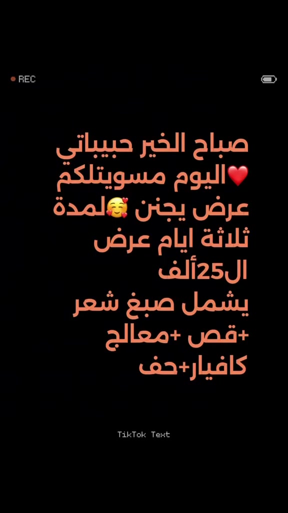 عروض صالون الخاتون 
العنوان الثعالبه الاولى مقابل جامع العطاء 
***********

