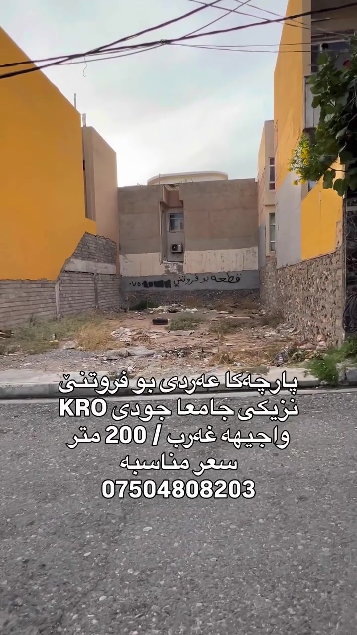 نزيكی جامعا جودى • ٢٠٠م • أرض