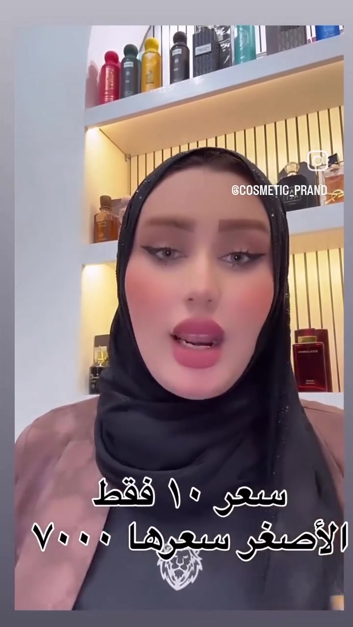 نبأ الشمري سهلناها عليڪم ونقلنه الڪوزمتك لصالون ديڤا😍
تألقي وأبدعي مـع ڪوزمتڪ الفاتنـه 😉 
ميڪ أب و عطـوࢪ بࢪاندات عالميـه ڪُلشي متوفـࢪ يمهـم وبأنسـب الأسعـاࢪ ألعنـوان ألغࢪبي مقابل متنزه الوࢪده صالون ديڤا ♡ موجود خدمة توصيل لجميع المحافظات ***********
***********
 https://www.instagram.com/cosmetic_prand?igsh=MW1sdjJhcm85Y2E5Yw==

