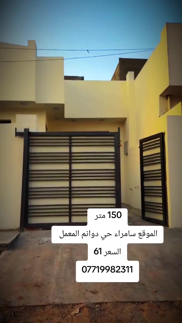 سامراء حي دوانم المعمل • ١٥٠م • ٢ غرف